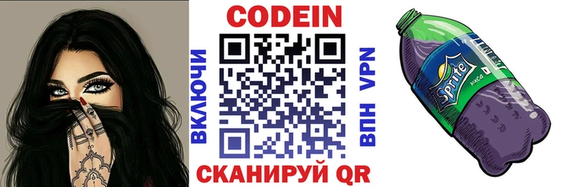 Кодеин Purple Drank  Купить  Кириллов 